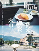 あまから手帖 2025年 10月号 [雑誌]