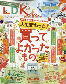 LDK (エル・ディー・ケー) 2025年 10月号 [雑誌]