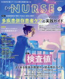 Expert Nurse (エキスパートナース) 2025年 10月号 [雑誌]