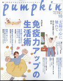 pumpkin (パンプキン) 2025年 10月号 [雑誌]