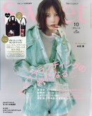 sweet10月号増刊 2025年 10月号 [雑誌]