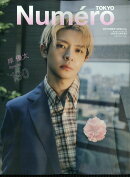 Numero TOKYO (ヌメロ・トウキョウ)増刊 特装版 2025年 10月号 [雑誌]