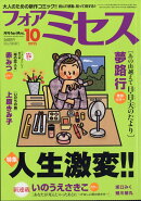 for Mrs. (フォアミセス) 2025年 10月号 [雑誌]