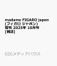 ͽmadame FIGARO japon (ե ݥ)  2025ǯ 10 []