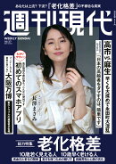 週刊現代 2025年 10/27号 [雑誌]