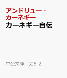 楽天市場 アンドリュー カーネギー 本 雑誌 コミック の通販