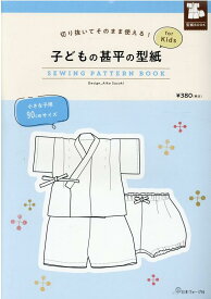 楽天市場 甚平 子供 型紙の通販
