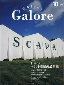 Whisky Galore (ウイスキーガロア) 2025年 10月号 [雑誌]