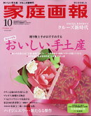 家庭画報プレミアムライト版 2025年 10月号 [雑誌]