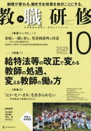 教職研修 2025年 10月号 [雑誌]