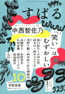 すばる 2025年 10月号 [雑誌]