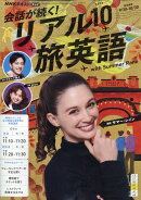 会話が続く! リアル旅英語 2025年 10月号 [雑誌]