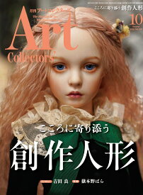 Artcollectors (アートコレクターズ) 2025年 10月号 [雑誌]