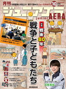 月刊 junior AERA (ジュニアエラ) 2025年 10月号 [雑誌]