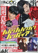 別冊 少年チャンピオン 2025年 10月号 [雑誌]