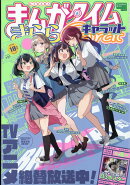 まんがタイムきららキャラット 2025年 10月号 [雑誌]