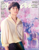 anan (アンアン)2466号 2025年 10/15号 [雑誌]