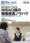 近代セールス 2025年 10/15号 [雑誌]