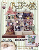 週刊 ディズニー ドールハウス 2025年 10/22号 [雑誌]
