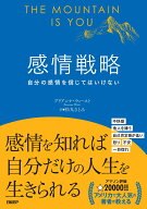 感情戦略 [ ブリアンナ・ウィースト ]