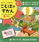 まなびひろがる！ことばのずかん（2さつセット）