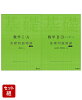 数学1・A 基礎問題精講 & 2・B＋ベクトル 基礎問題精講 六訂版 2冊セット