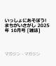 ͽۤäˤܤ!ޤ 2025ǯ 10 []