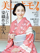 美しいキモノ 2025年 10月号 [雑誌] 2025年秋号