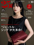 25ans(ヴァンサンカン) 2025年 10月号 [雑誌]