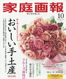 家庭画報 2025年 10月号 [雑誌]