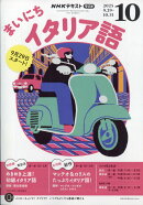 NHK ラジオ まいにちイタリア語 2025年 10月号 [雑誌]