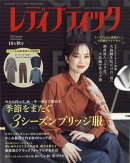 レディブティック 2025年 10月号 [雑誌]