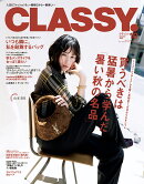 CLASSY. (クラッシィ) 2025年 10月号 [雑誌]
