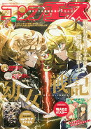 コンプエース 2025年 10月号 [雑誌]