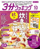 3分クッキング CBCテレビ版 2025年 10月号 [雑誌]