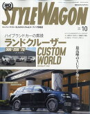 STYLE WAGON (スタイル ワゴン) 2025年 10月号 [雑誌]