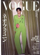 VOGUE JAPAN (ヴォーグ ジャパン) 2025年 10月号 [雑誌]
