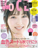 VoCE (ヴォーチェ) 　2025年10月号 [雑誌] 通常版