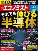 エコノミスト 2025年 10/7号 [雑誌]