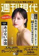 週刊現代 2025年 10/13号 [雑誌]