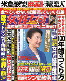 女性セブン 2025年 10/30号 [雑誌]