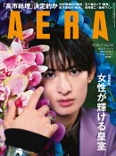 AERA (アエラ) 2025年 10/27号 [雑誌]