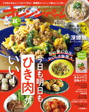 オレンジページ 2025年 10/2号 [雑誌]