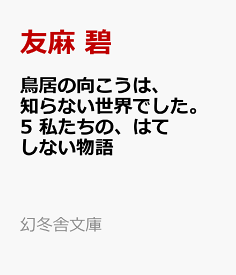 楽天市場 友麻 碧の通販
