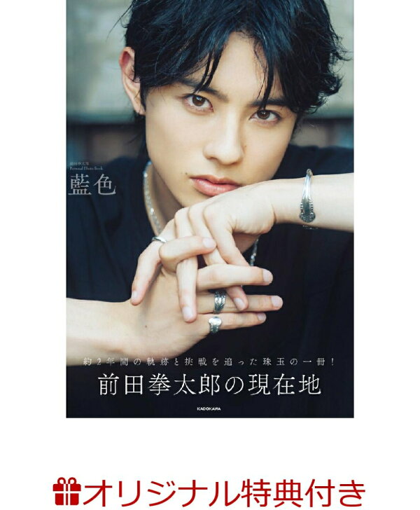 楽天ブックス: 【楽天ブックス限定特典】前田拳太郎 Personal Photo 