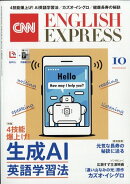 CNN ENGLISH EXPRESS (イングリッシュ・エクスプレス) 2025年 10月号 [雑誌]