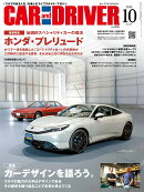 CAR and DRIVER (カー・アンド・ドライバー) 2025年 10月号 [雑誌]