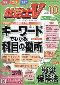 社労士V 2025年 10月号 [雑誌]
