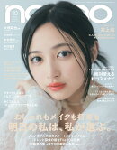 non-no（ノンノ）2025年 10月号 増刊 [雑誌] （井上和表紙違い）