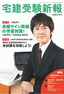 宅建受験新報 2025年 10月号 [雑誌]